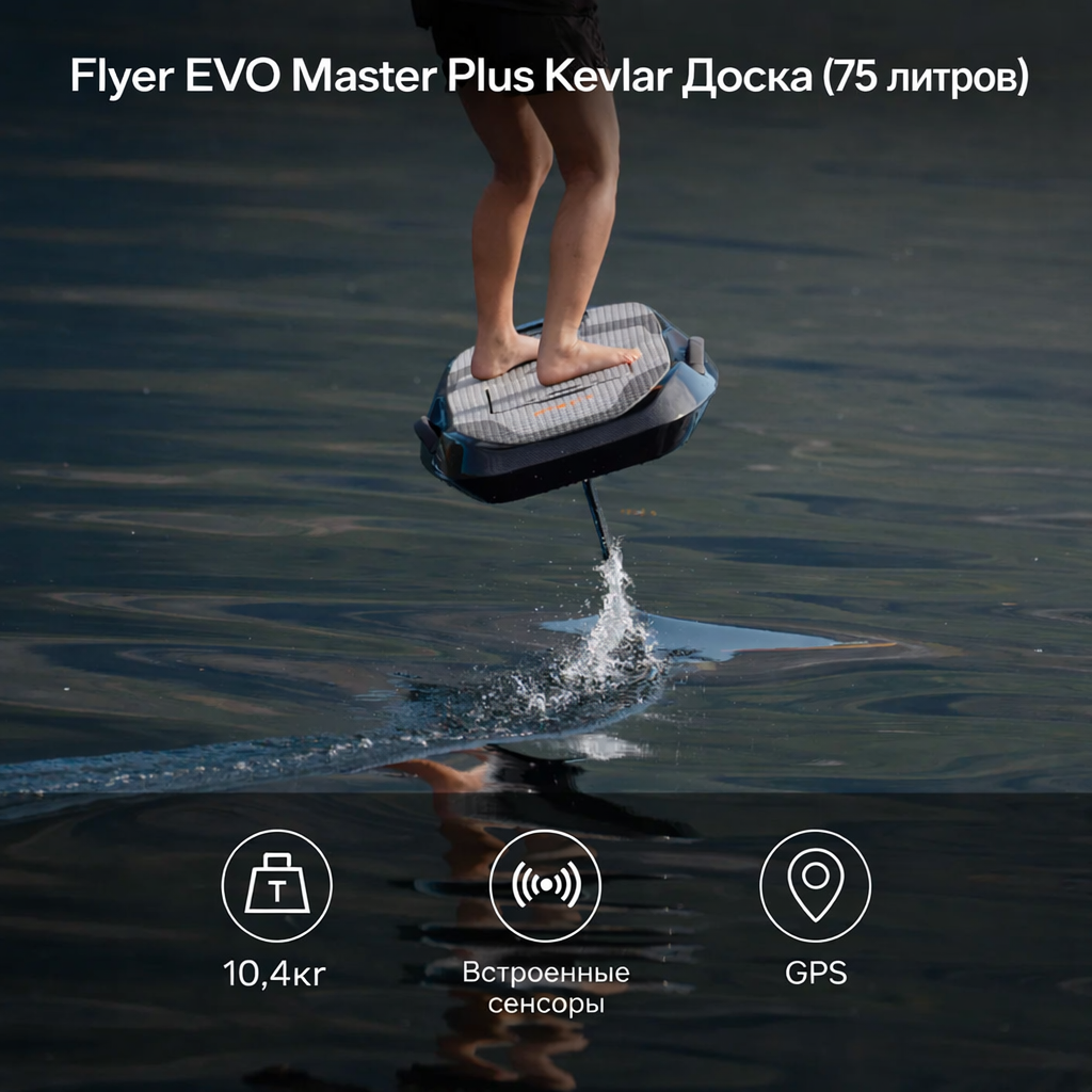 Flyer EVO MASTER