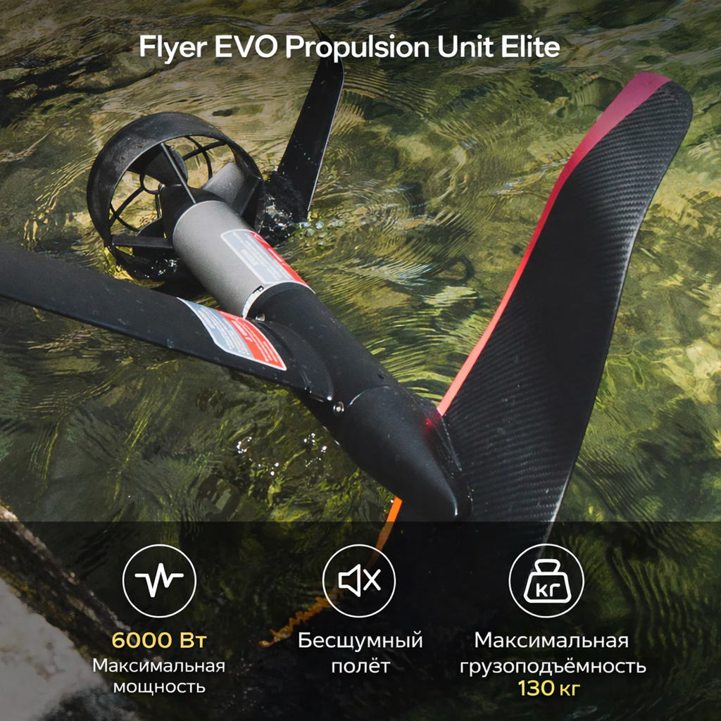 Flyer EVO MASTER